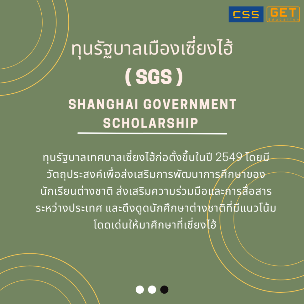 ทุนรัฐบาลท้องถิ่น ( CPGS ) CHINESE PROVINCIAL GOVERNMENT SCHOLARSHIPS ...