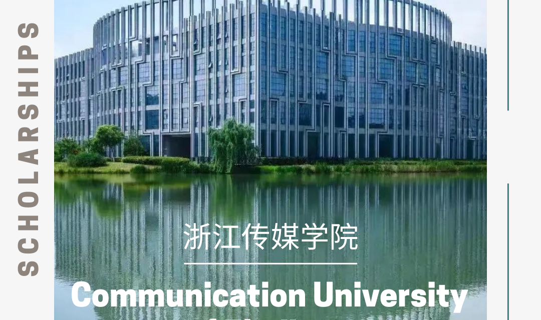 Communication University of Zhejiang  浙江传媒学院